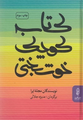 کتاب کوچک خوشبختی